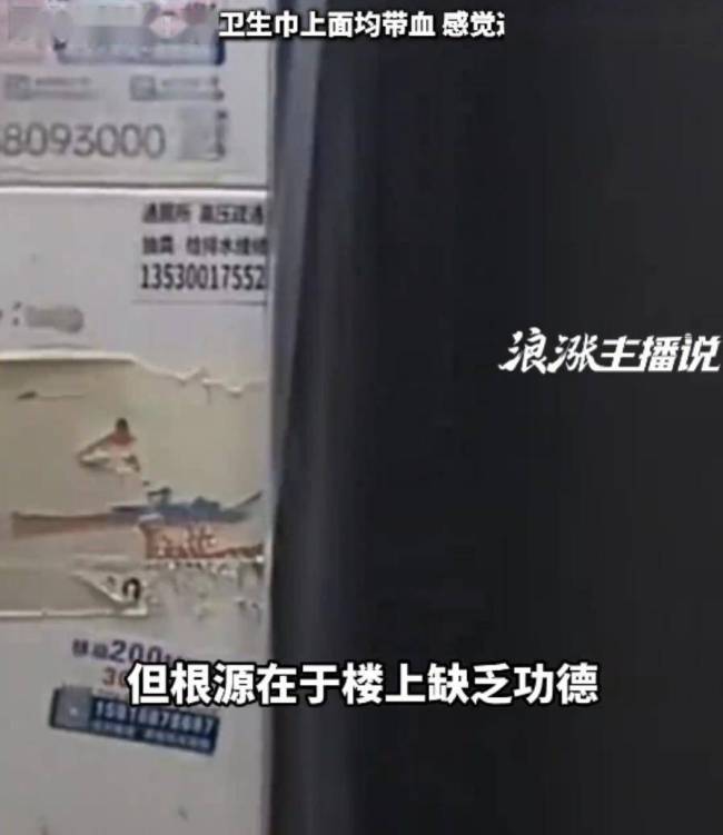 被楼上泼水楼下贴满带血卫生巾反击 邻里斗气两败俱伤