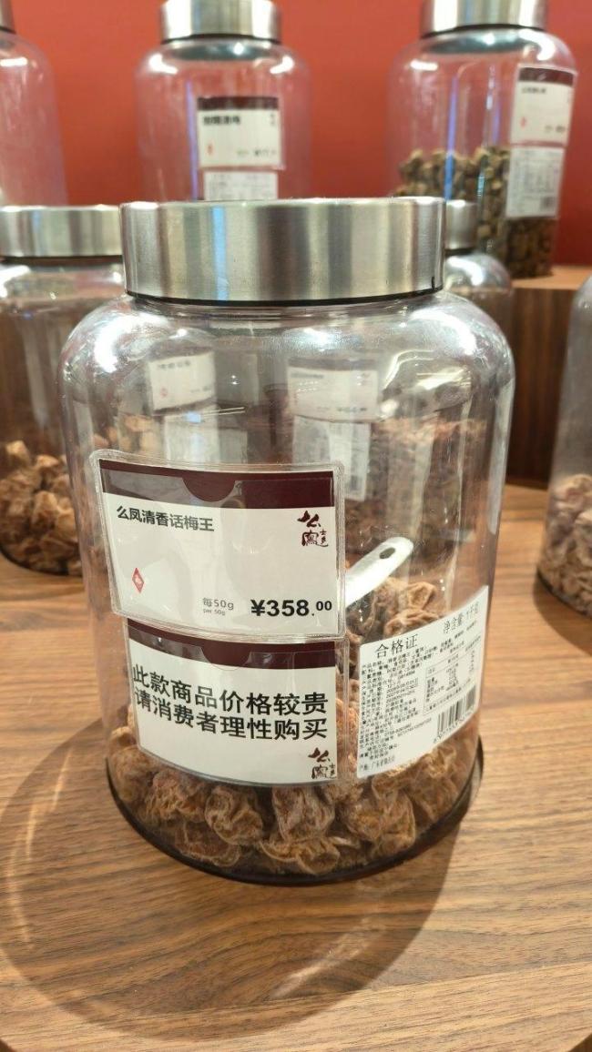 1颗话梅129元泡水喝3天 天价零食引发热议