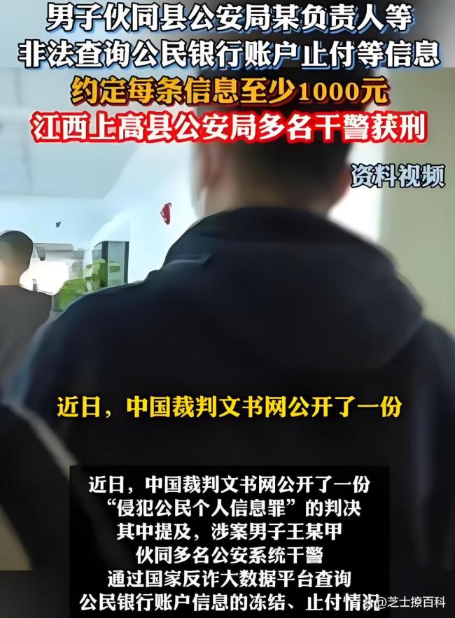 警员用反诈平台倒卖个人信息震碎三观