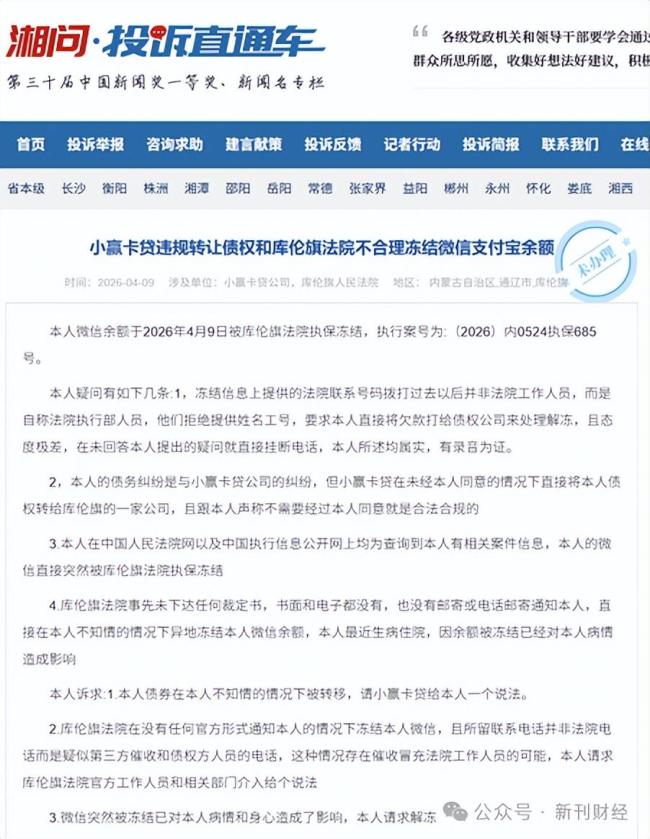 小赢卡贷追债新方式引发争议 合法制度的边界探讨