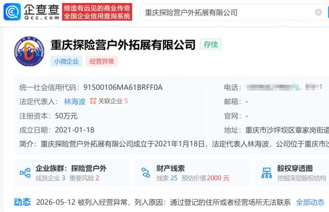 游客玩秋千身亡涉事公司经营异常