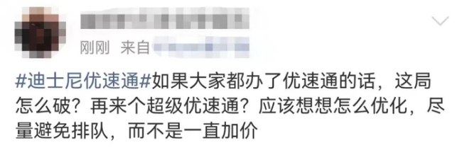 迪士尼回应优速通体验规则更改 争议再起引发讨论