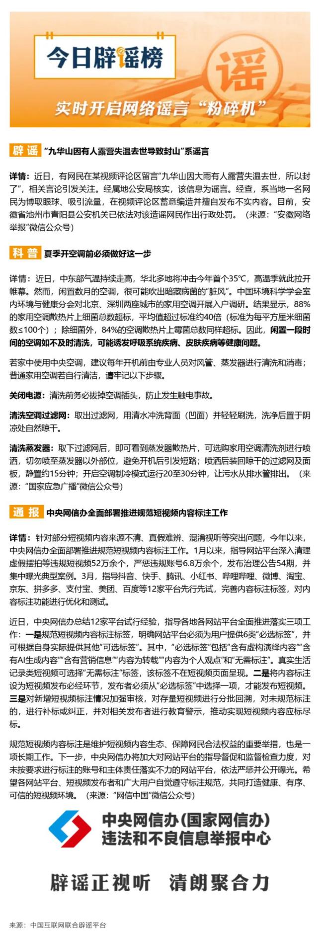 九华山有人露营去世致封山系谣言