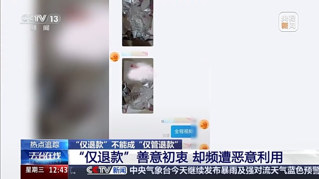 “仅退款”不能成“仅管退款”