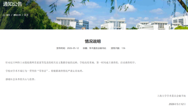上大通报“院长被举报论文造假”