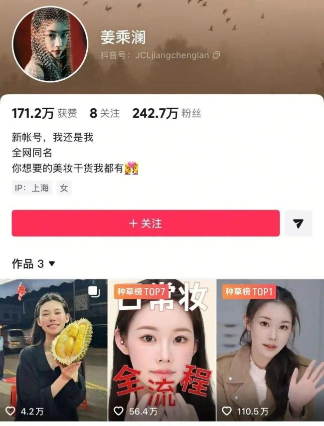 网红“程十安”停更3年后回归 4小时涨粉240万