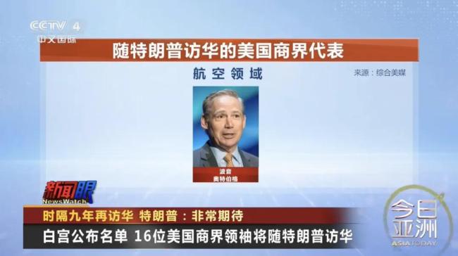 特朗普启程 商界领袖随行访华