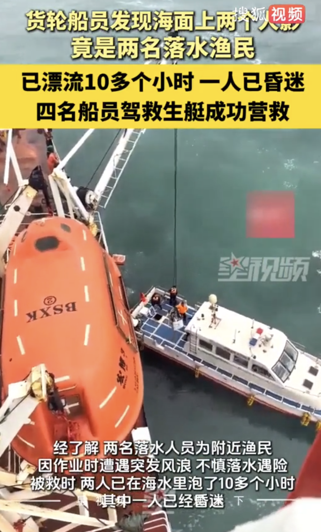 渔民坠海被同伴死死拉住漂流10小时 万吨巨轮生死救援