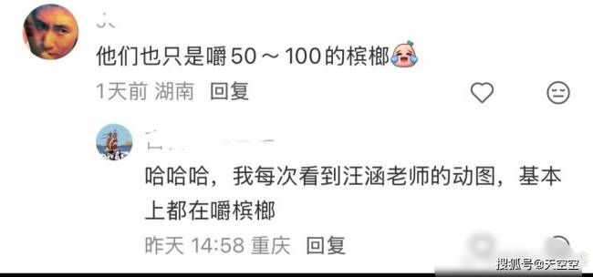 汪涵有多爱吃槟榔 成瘾难以戒掉