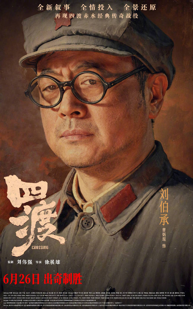 电影四渡全阵容曝光 再现长征奇迹