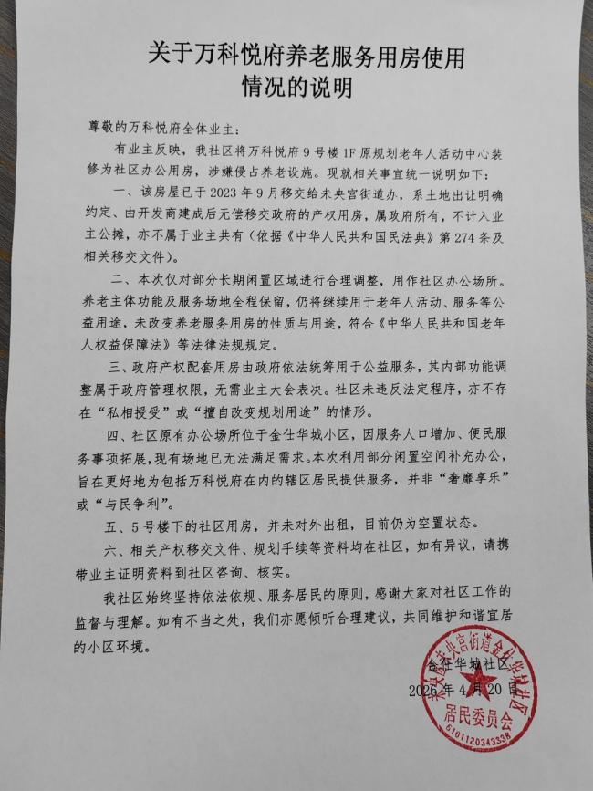 小区养老用房被改为办公室责令整改 社区功能调整引发争议