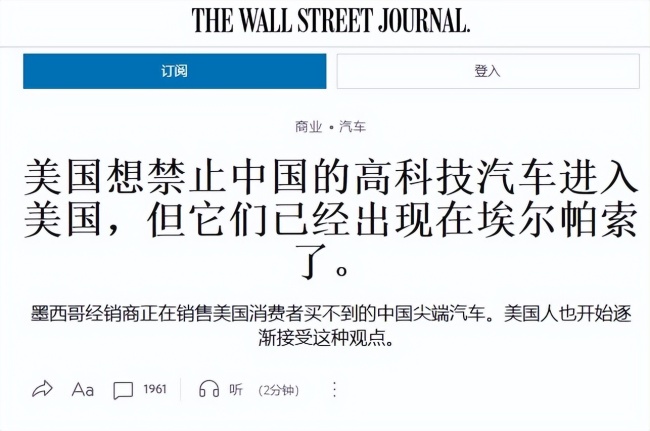 美两党议员欲立法禁售中国车 全面封堵中企进入