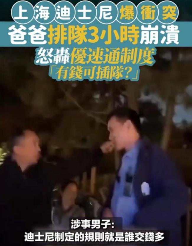 迪士尼优速通 优先通行引发排队争议