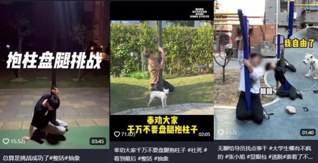 “盘腿抱柱”挑战走红 医生提醒