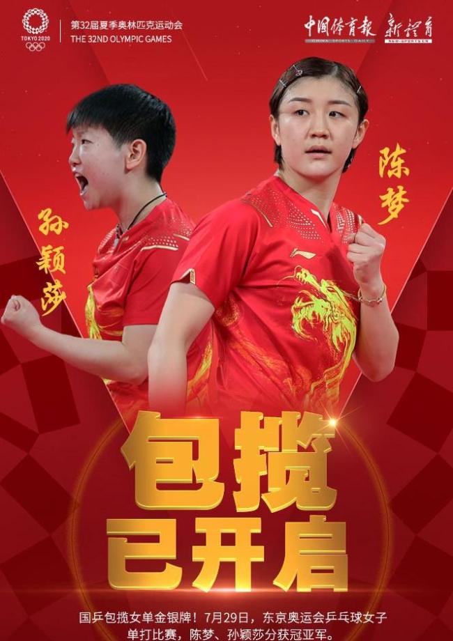 孙颖莎打匹克球赢了振臂欢呼