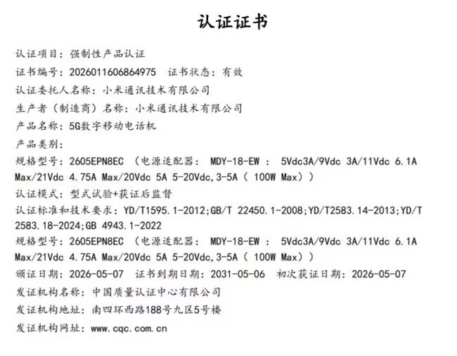 小米17Max来了 大屏旗舰新选择
