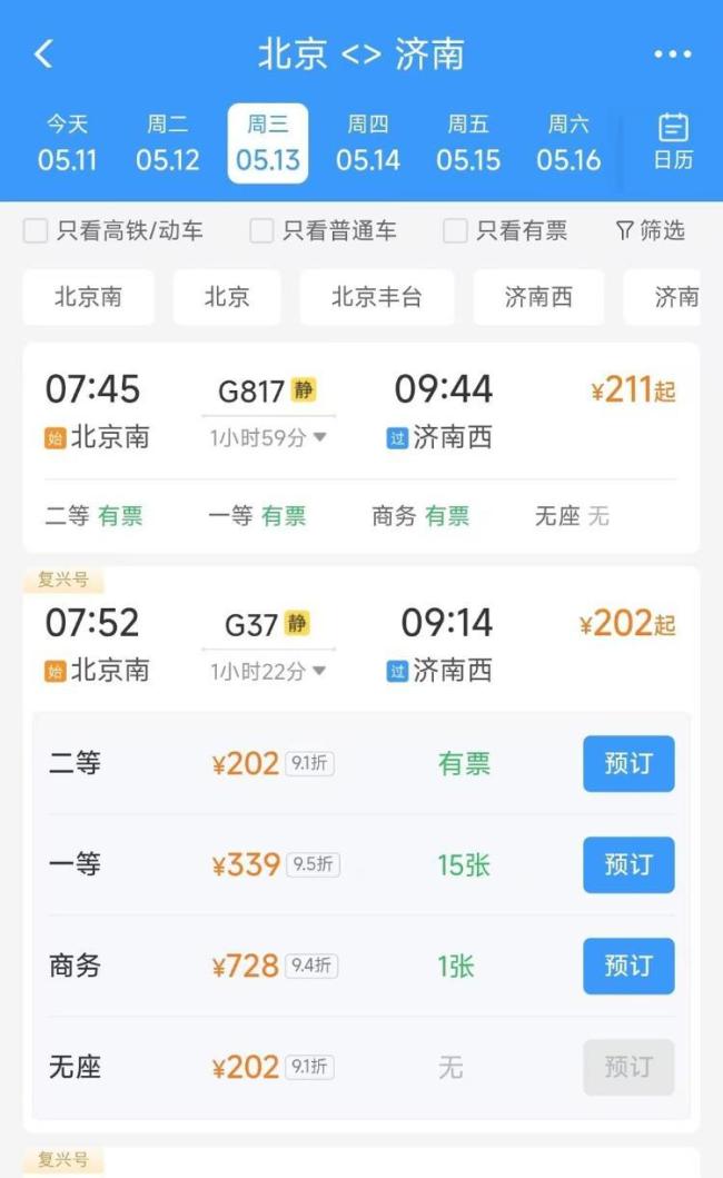 京沪高铁“涨价”背后有何考量