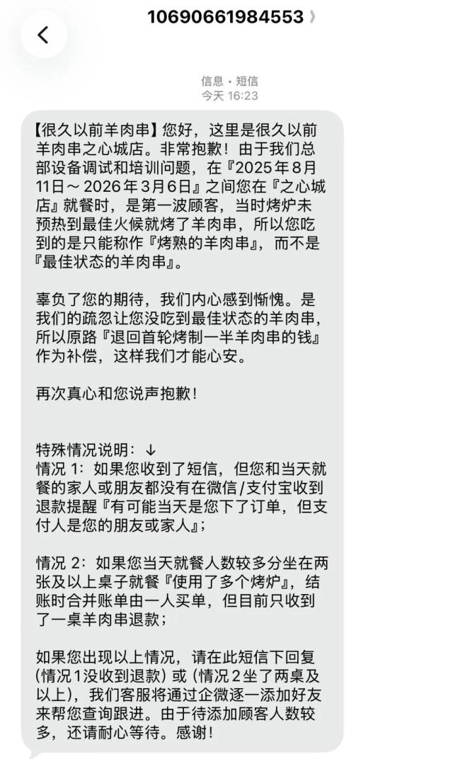 连锁餐饮突然道歉并退钱 共48022桌