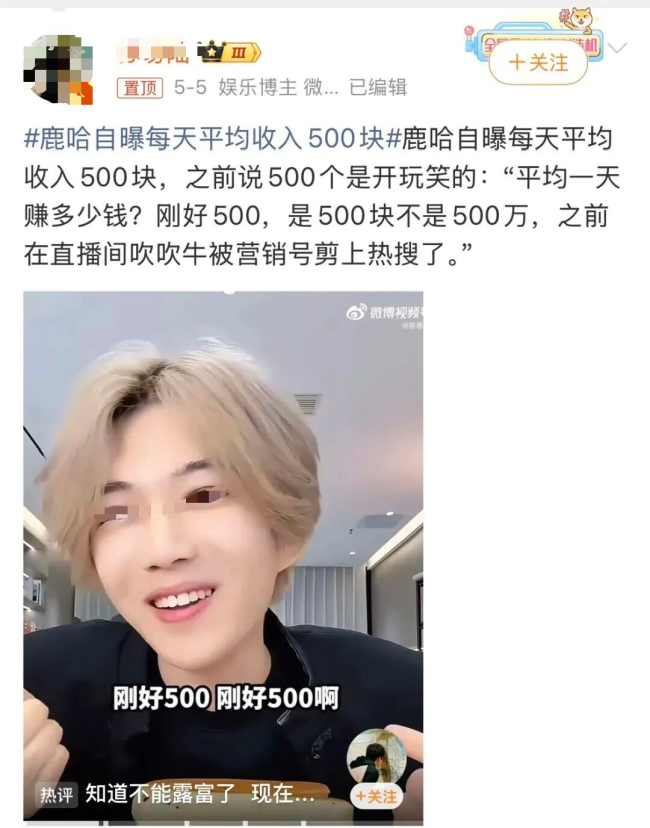 自曝月入500万网红“哭穷”：如今日赚500块，生活费靠老婆补贴？