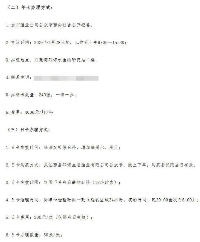 4000元钓鱼年卡引质疑 收费合理性遭挑战