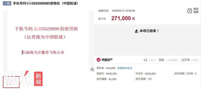 5555559999手机号拍出27.1万