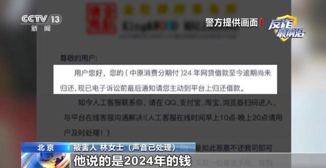 收到贷款逾期催收短信不要轻信 谨防诈骗陷阱
