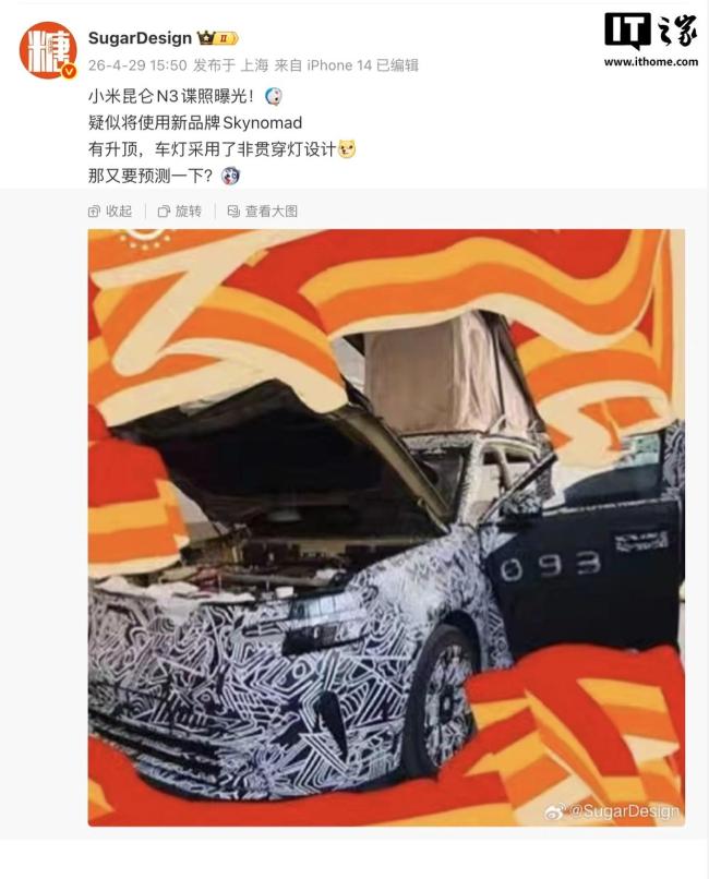 小米寻天N90新车尾标曝光 品牌Logo细节显现