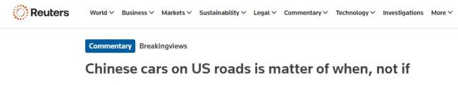 中国车出现在美国公路上只是时间问题 互利共赢成趋势
