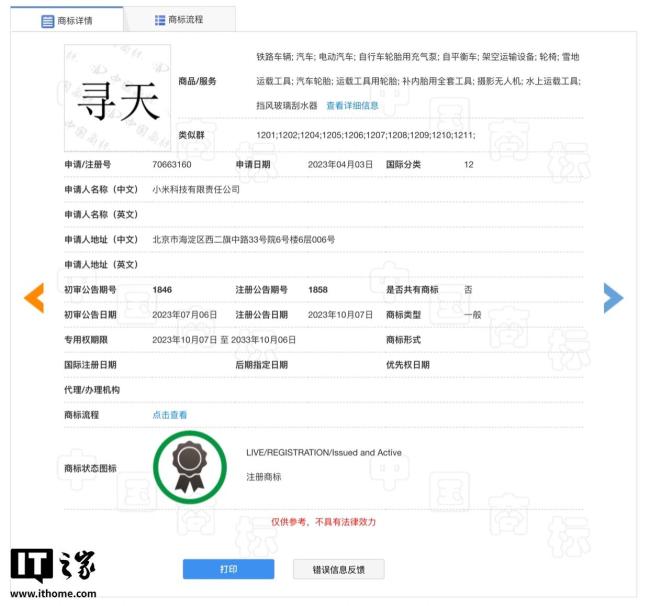小米寻天N90尾标曝光 品牌Logo轮廓清晰显现