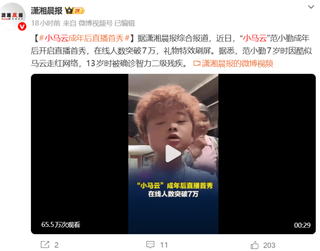 小马云13岁确诊智力二级残疾