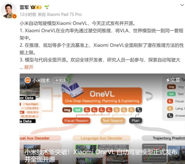 雷军谈小米自动驾驶模型