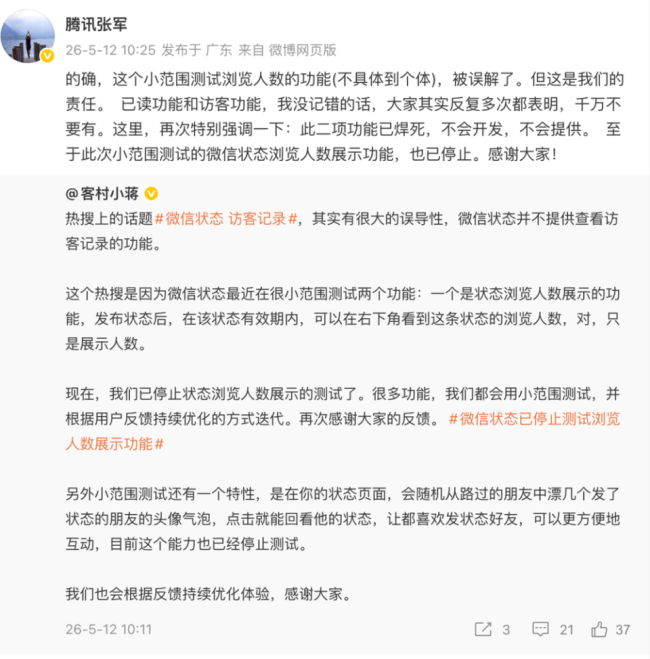 腾讯客服回应微信闪退Bug