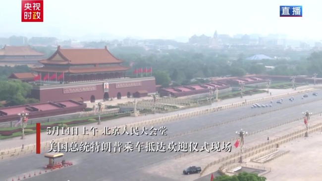 特朗普抵达人民大会堂