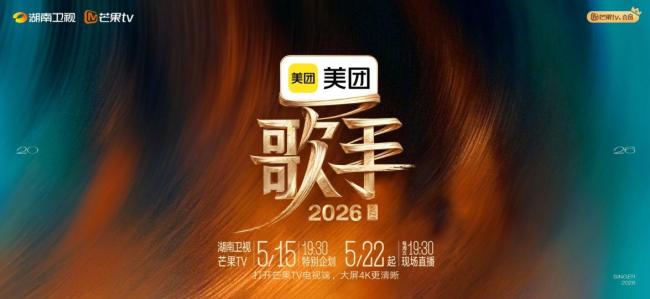 歌手2026全民举荐