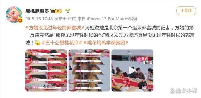 方媛自曝没见过年轻的郭富城 时间鸿沟引热议