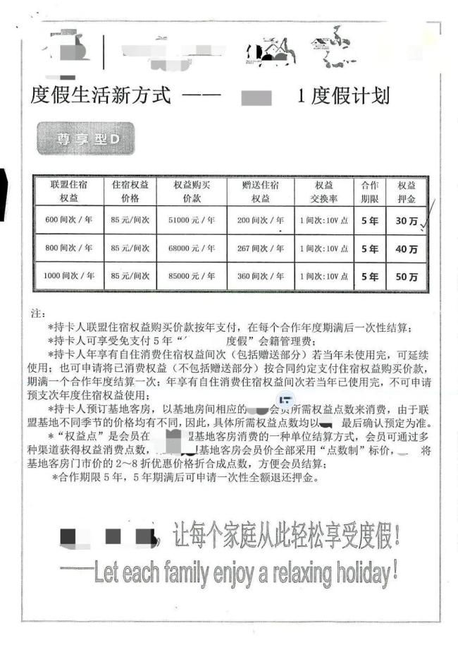 警方揭露养老非法集资套路