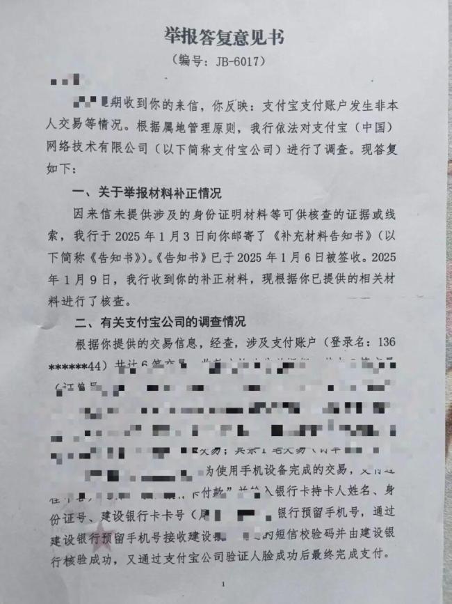 支付宝深夜被扣款捐赠184万 资金去向成谜