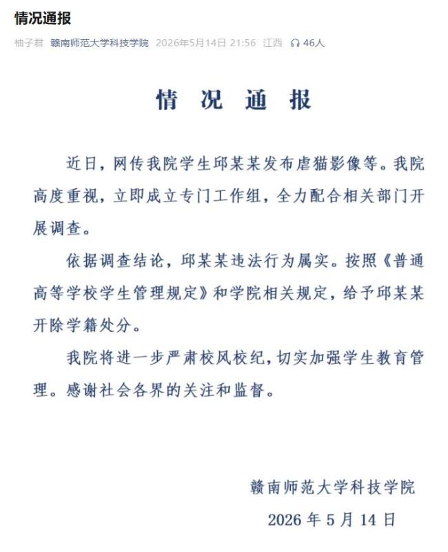 发虐猫影像学生自称已开始虐猫6年 学院给予开除学籍处分