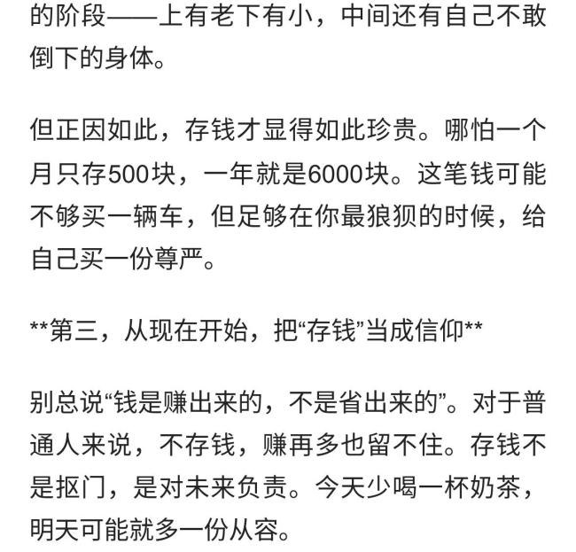 男子道出成年人最扎心的存钱真相