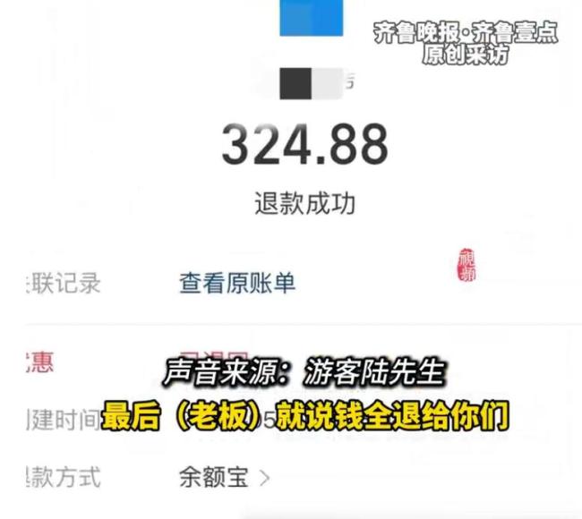 旅客一句菜太咸雇主全额退款
