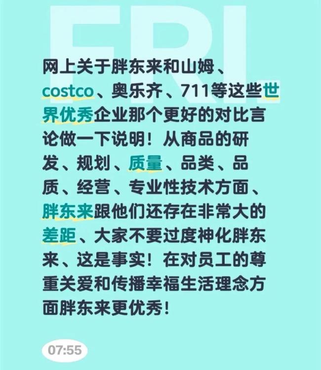于东来呼吁不要过度神化胖东来