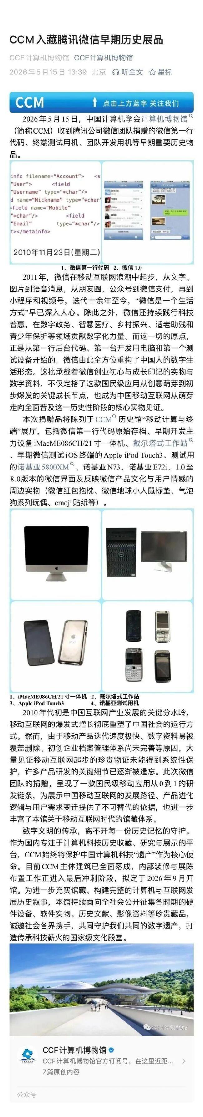 微信捐赠第一行代码