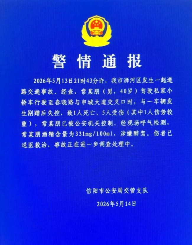 司机涉嫌醉驾发生剐蹭1死5伤