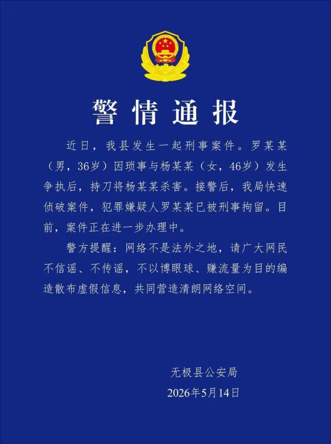 警方通报河北持刀杀人案