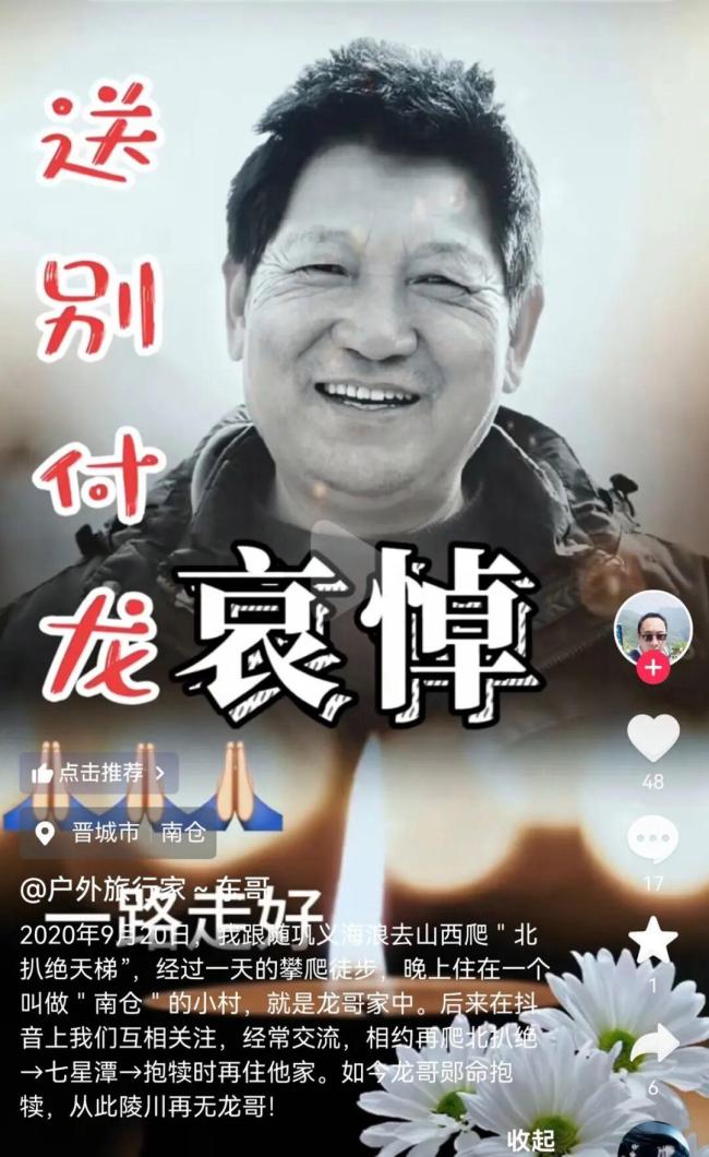 58岁南太行资深领队龙哥滑坠身亡