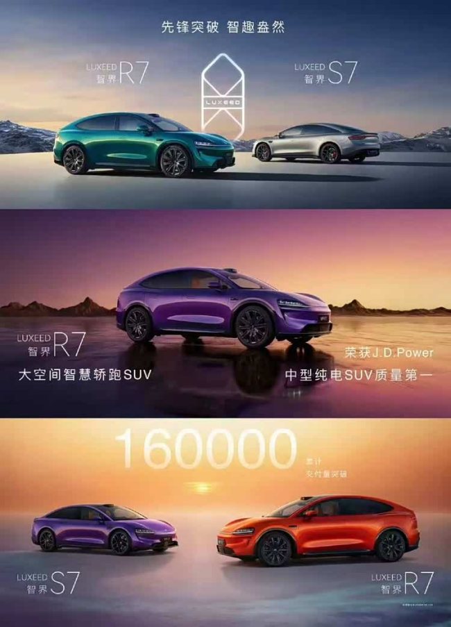 余承东：智界R7/S7累计交付破16万台