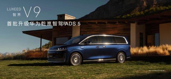 智界V9上市 科技豪华MPV新标杆