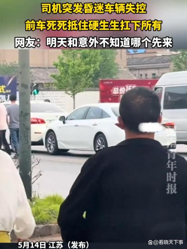 司机突发疾病车辆失控前车死死顶住