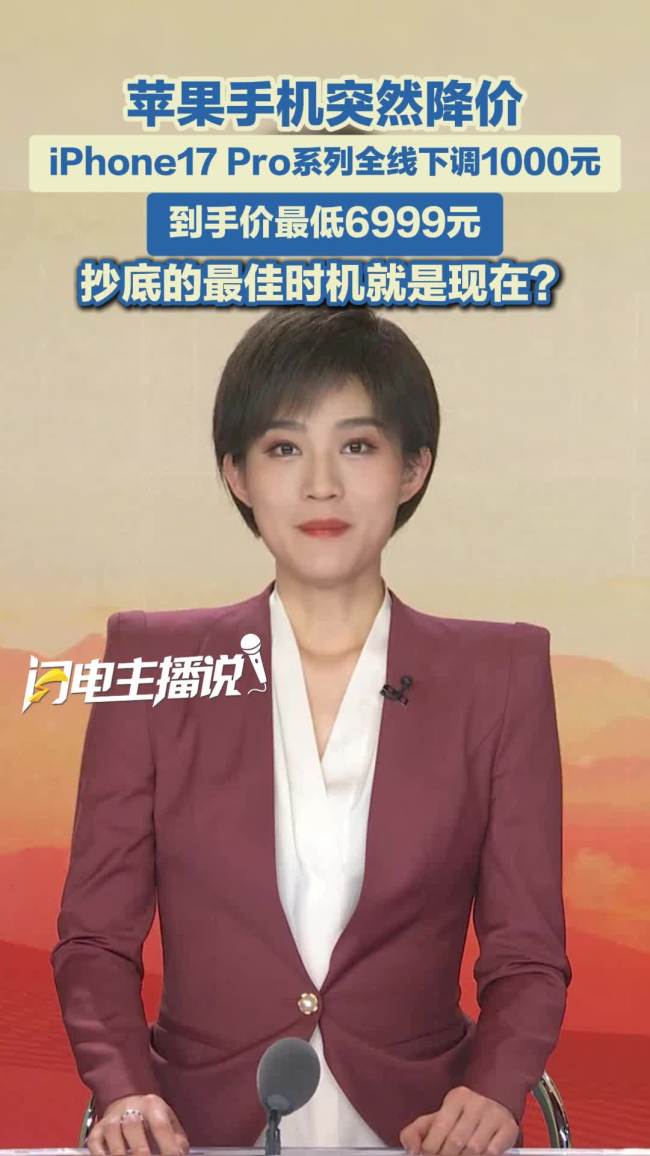 苹果手机突然官宣降价