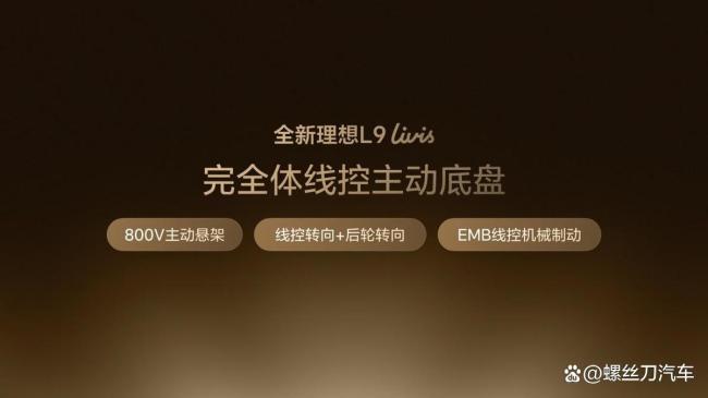 全新理想L9方向盘曝光 具身智能旗舰SUV亮相